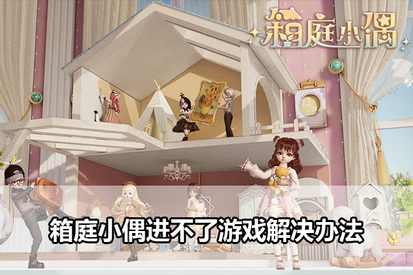 (箱庭arpg)箱庭小偶还能上线嘛？探讨箱庭模拟游戏的未来发展