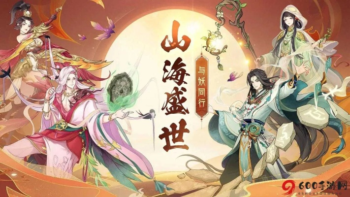 (山海有妖灵阵容)山海与妖灵最强职业揭秘：谁才是王者之选？
