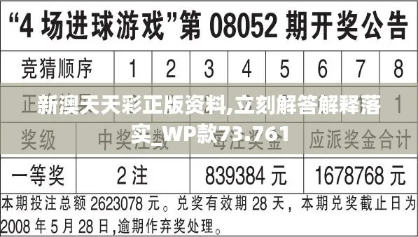 新澳天天彩正版资料的背景故事|系统解答解释落实_Holo.9.40